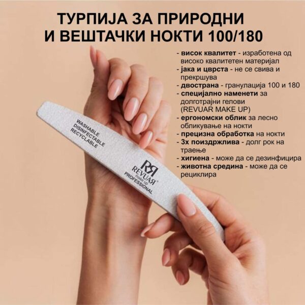Nail File (Турпија за нокти) 100/180